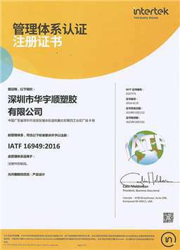 IATF16949:2016 中文